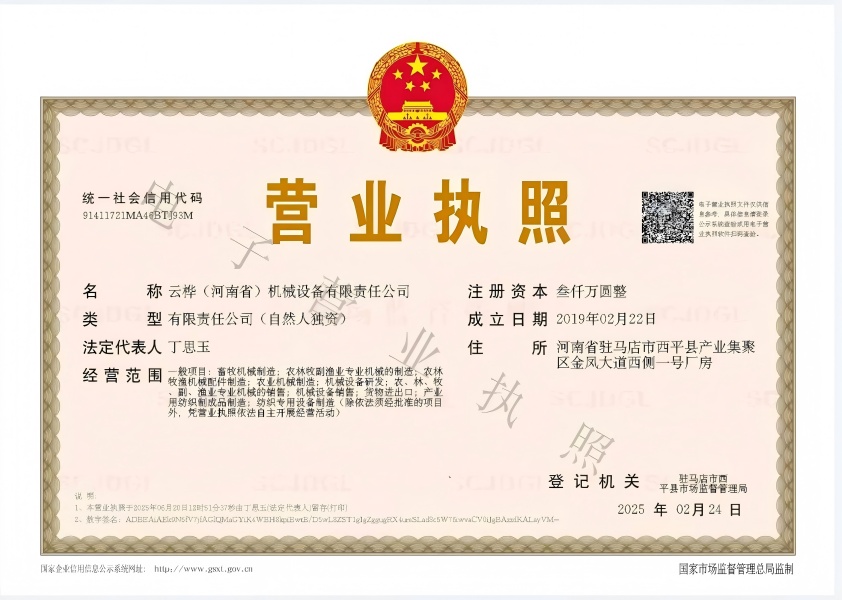 क्लाउड बर्च कंपनी प्रमाणपत्र, पोल्ट्री उपकरण पंजीकरण दस्तावेज़, निर्यात प्रमाणन मूल प्रति）