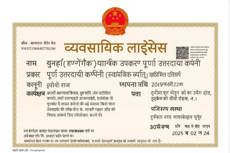 युनहुआ कंपनी लाइसेंस, पोल्ट्री उपकरण प्रमाणन, अंतर्राष्ट्रीय व्यापार